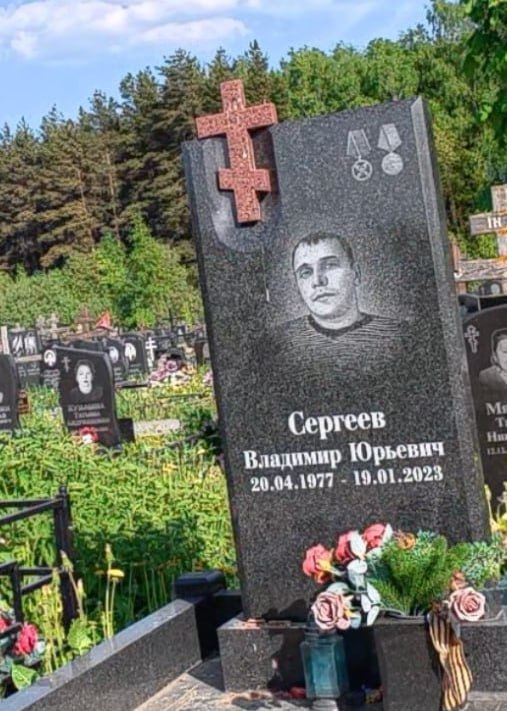 Сергеев Владимир Юрьевич