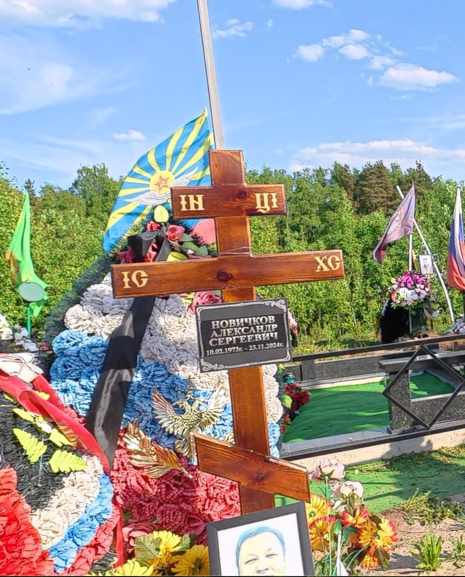 Новичков Александр Сергеевич
