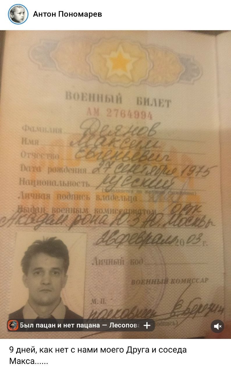 Деянов Максим Евгеньевич