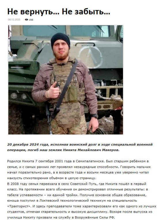 Макеров Никита Михайлович
