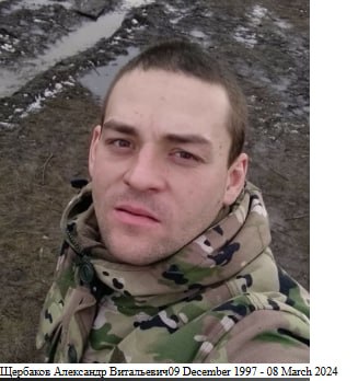 Щербаков Александр Витальевич