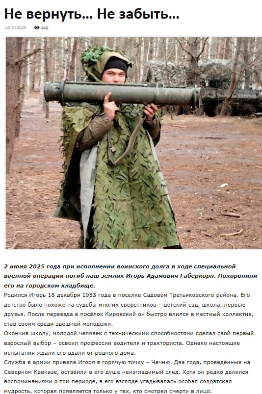 Габеркорн Игорь Адамович