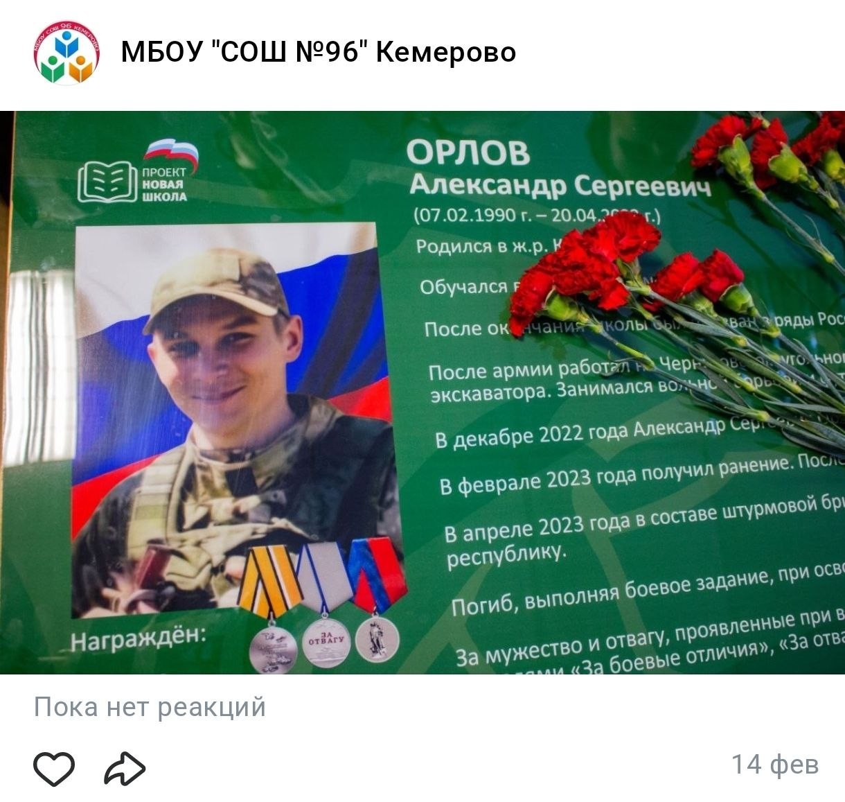 Орлов Александр Сергеевич
