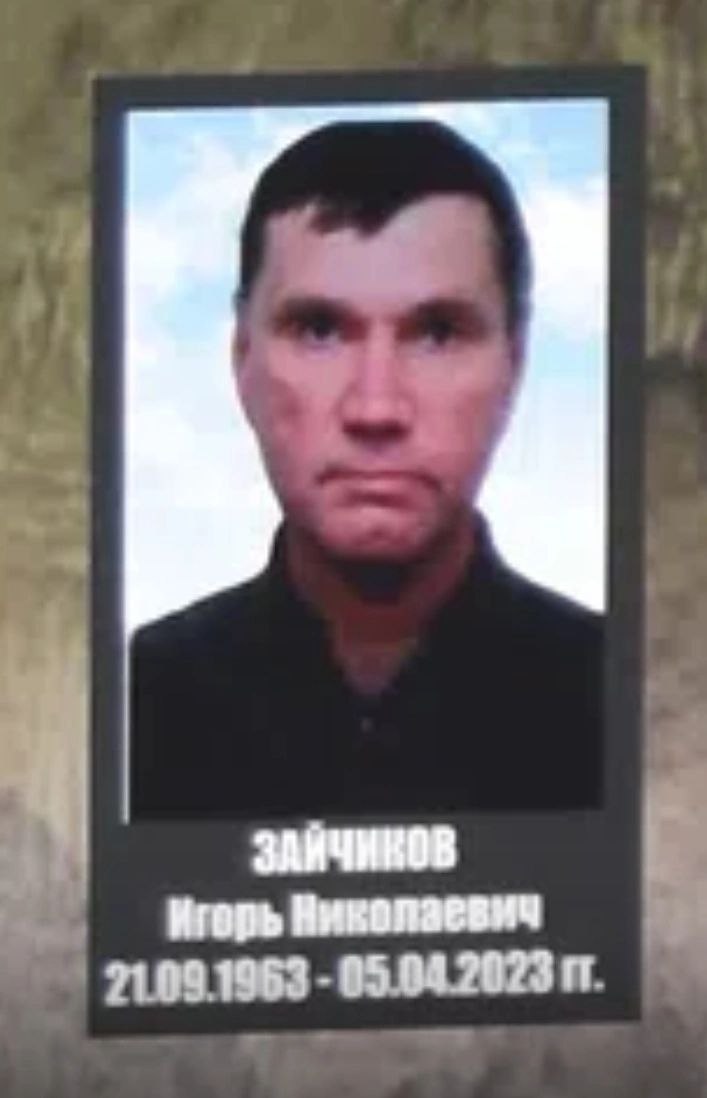 Zaychikov Igor Nikolaevich