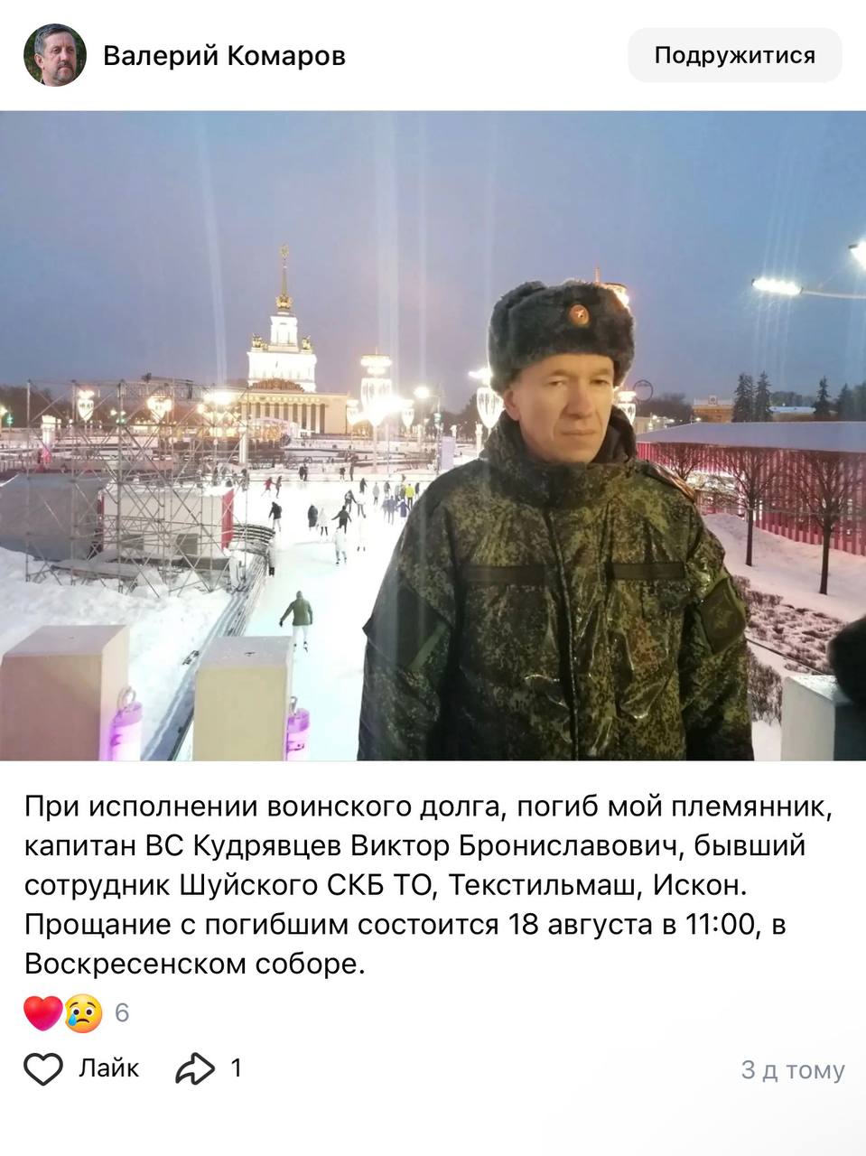 Kudryavtsev Viktor Bronislavovich