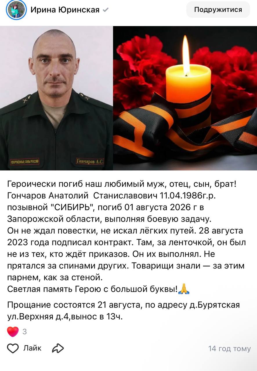 Goncharov Anatoliy Stanislavovich