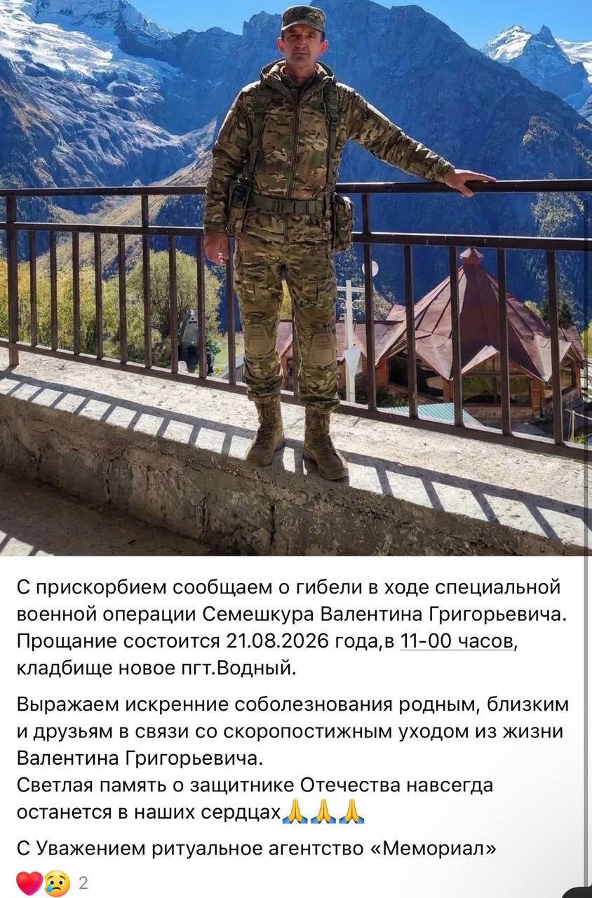 Semeshkur Valentin Grigorevich