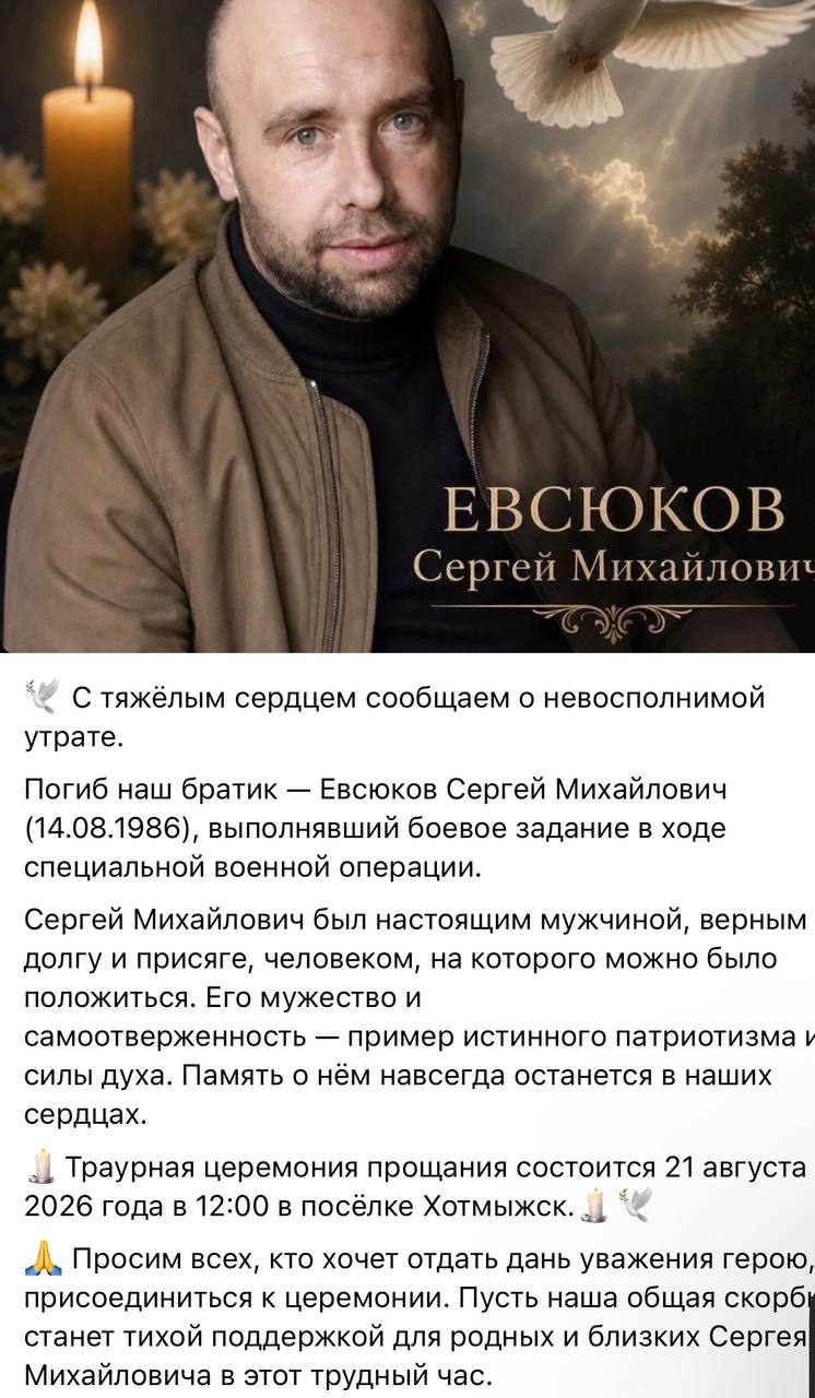 Evsyukov Sergey Mikhaylovich