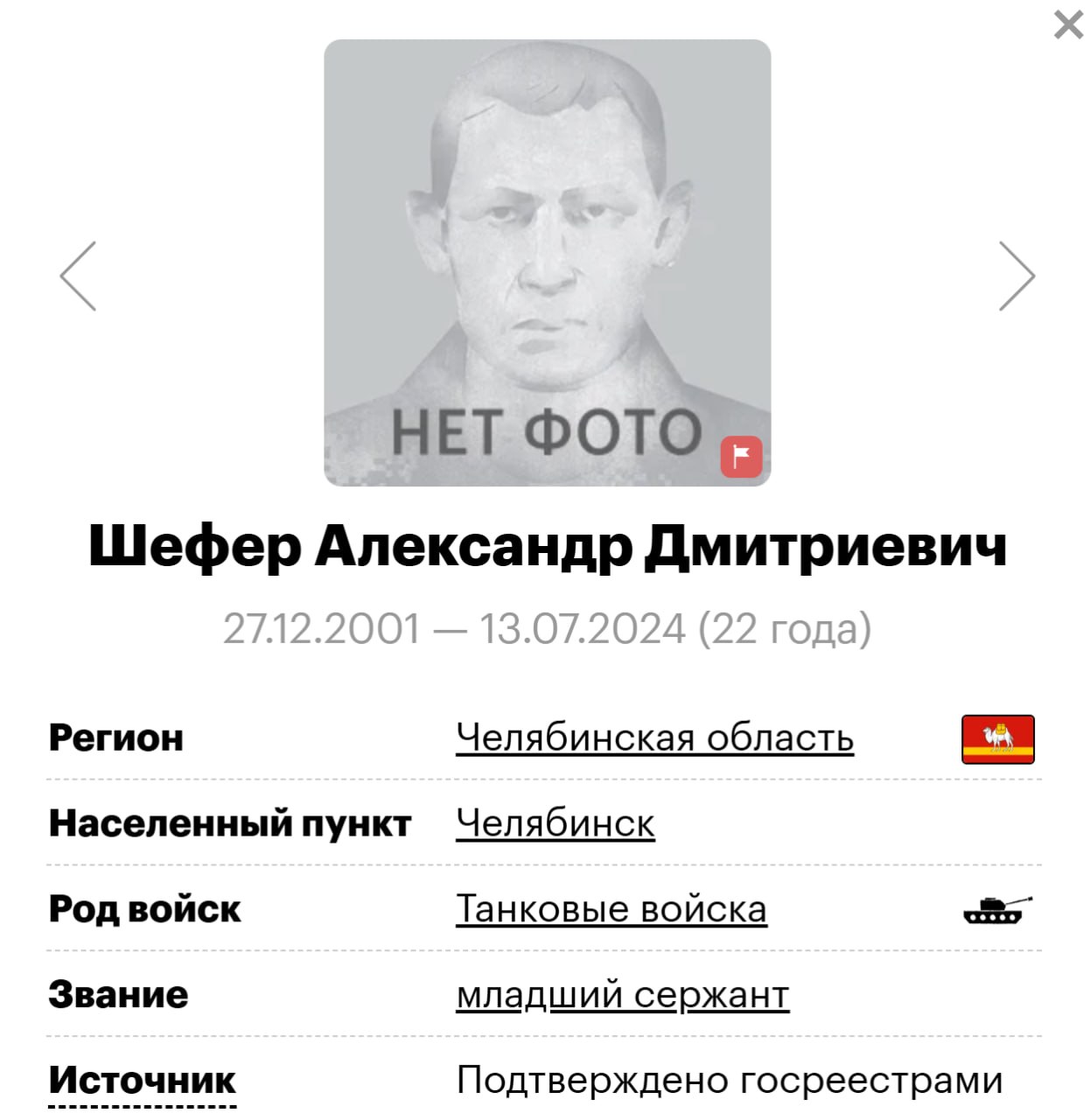 Шефер Александр Дмитриевич