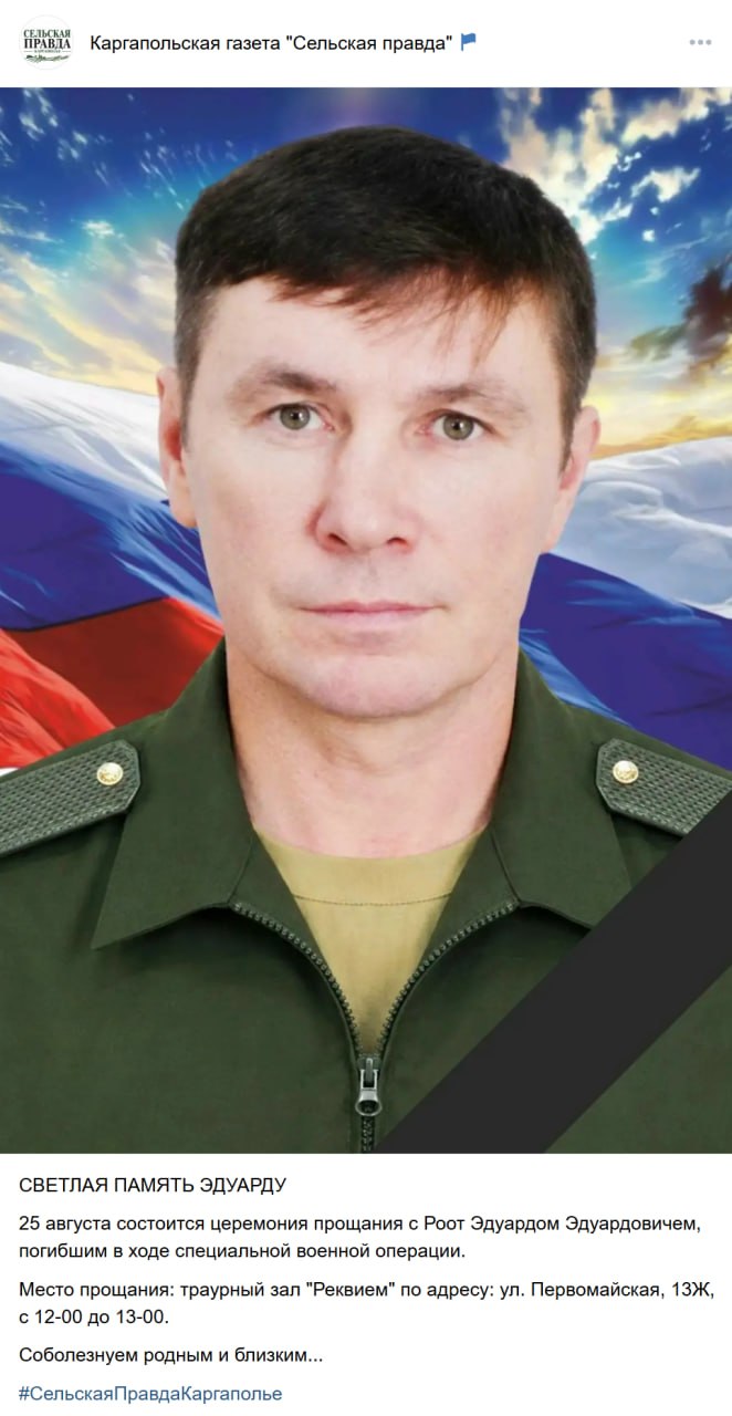 Роот Эдуард Эдуардович