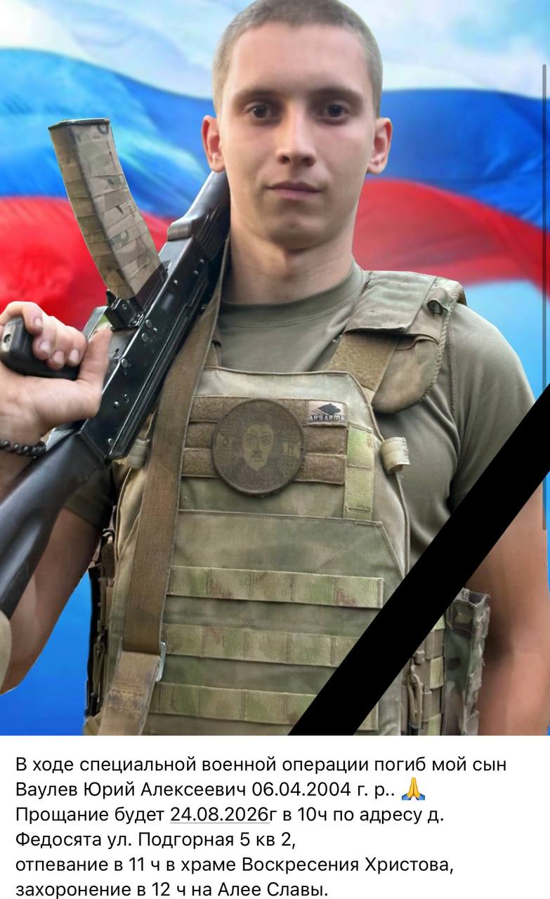 Vaulev Yuriy Alekseevich