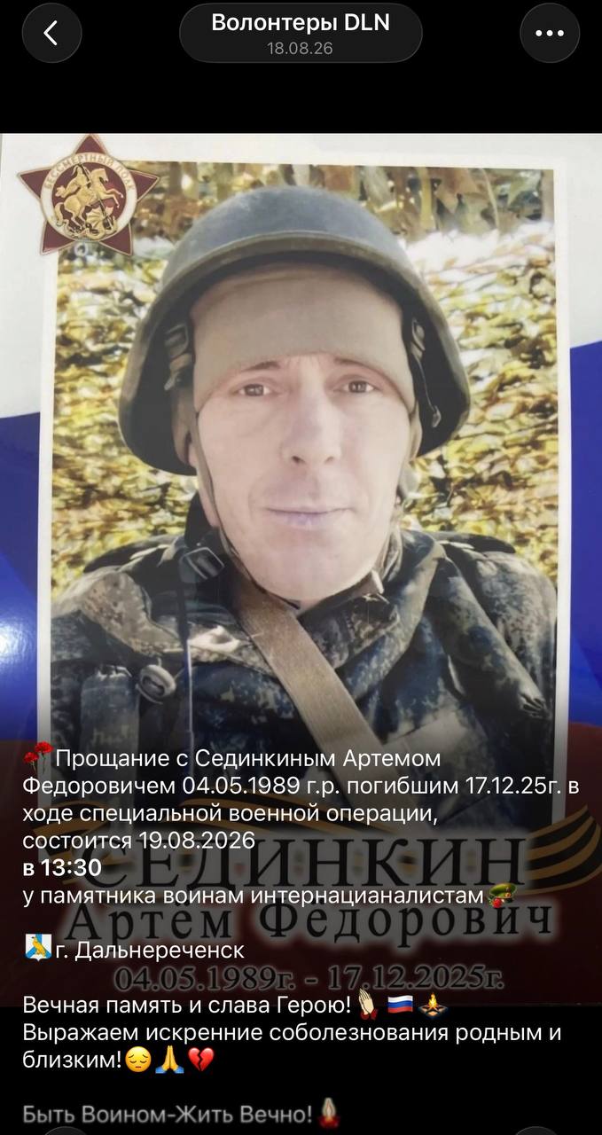 Сединкин Артем Федорович