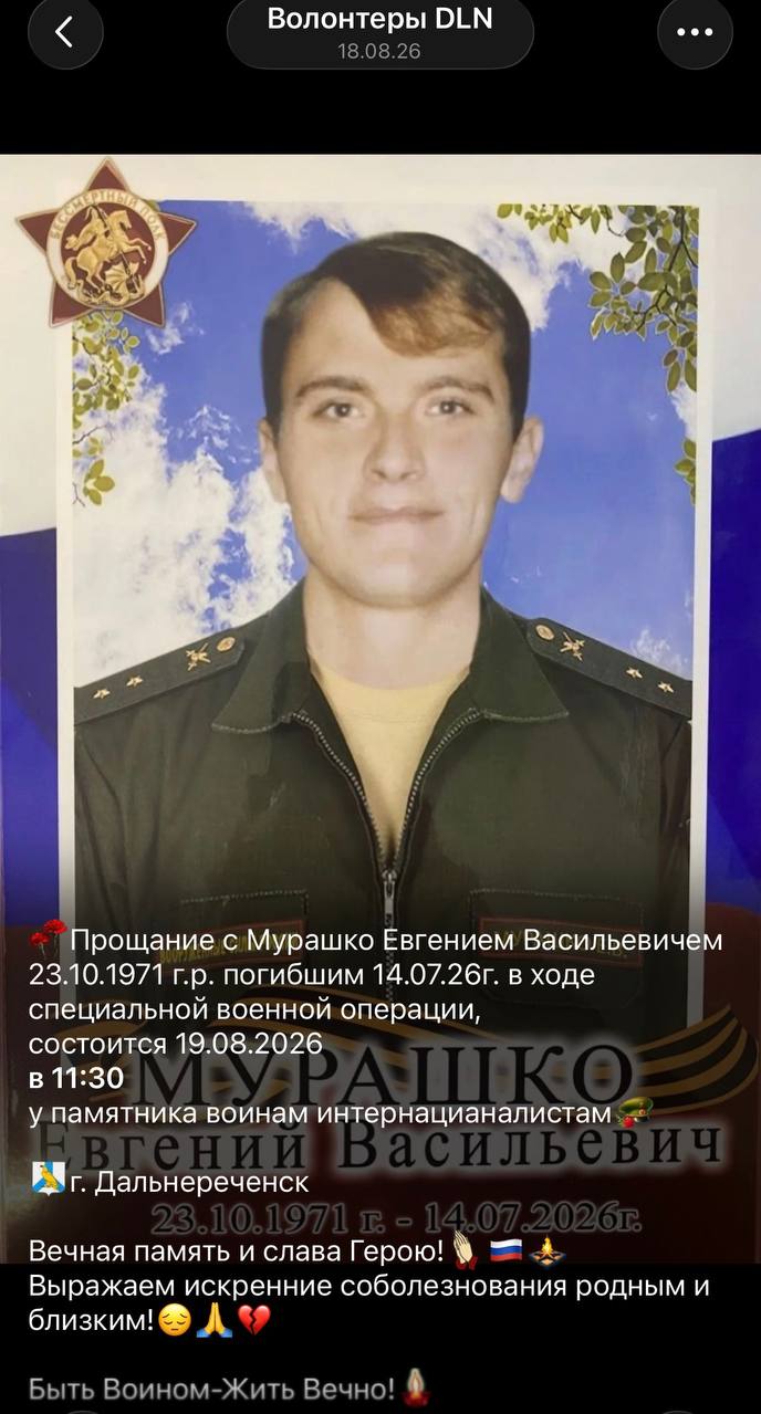 Мурашко Евгений Васильевич