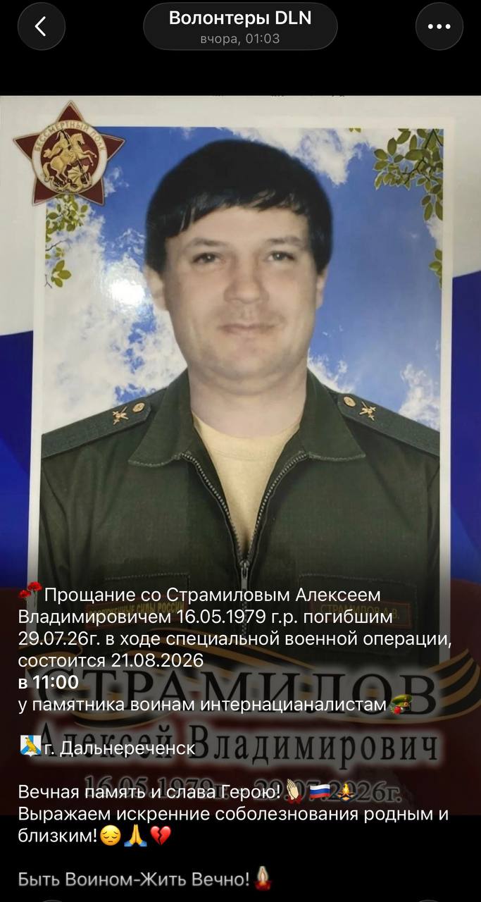 Страмилов Алексей Владимирович