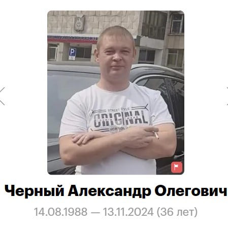 Черный Александр Олегович
