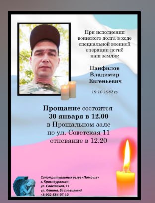 Панфилов Владимир Евгеньевич