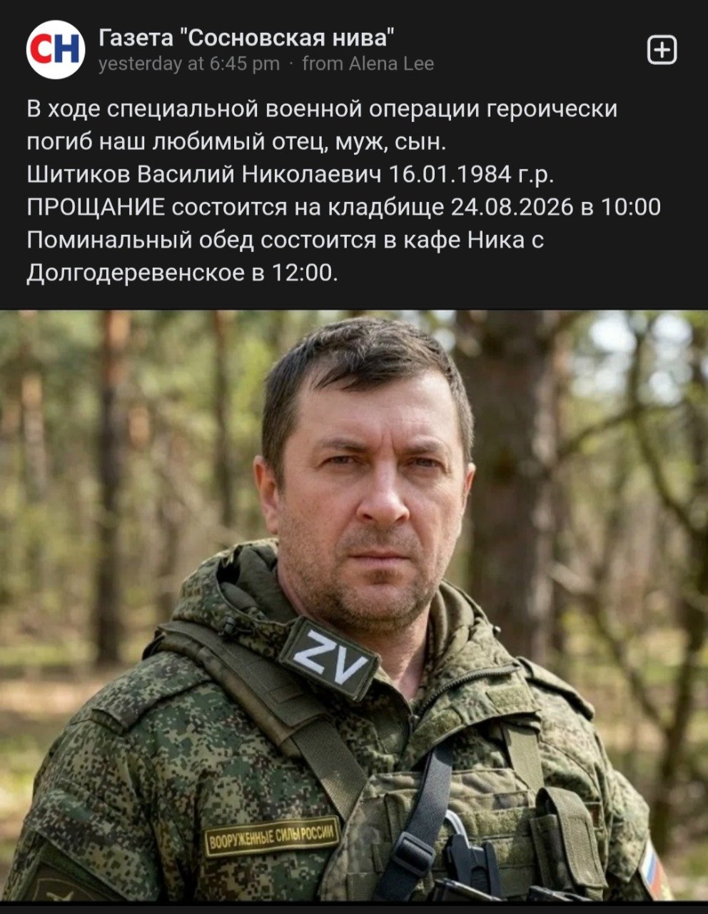 Шитиков Василий Николаевич