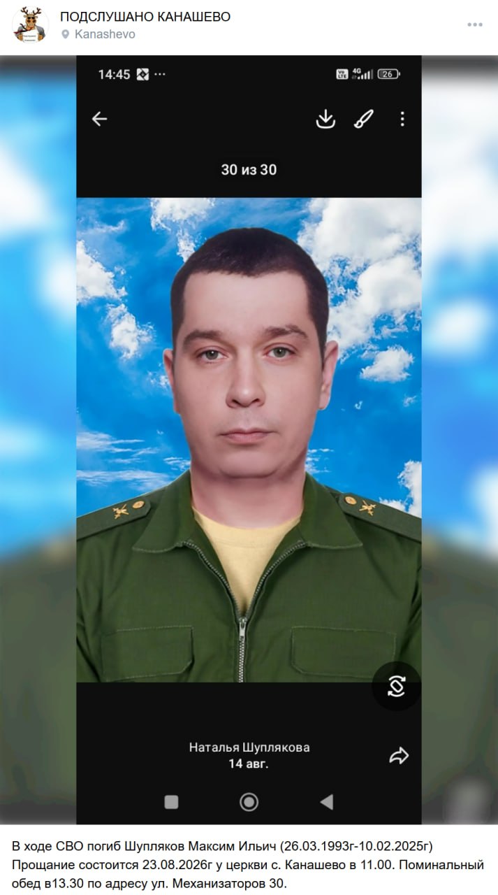 Шупляков Максим Ильич