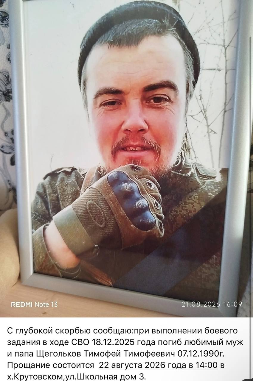 Shchegolkov Timofey Timofeevich