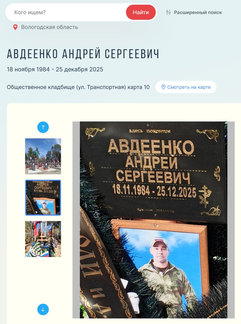 Avdeenko Andrey Sergeevich