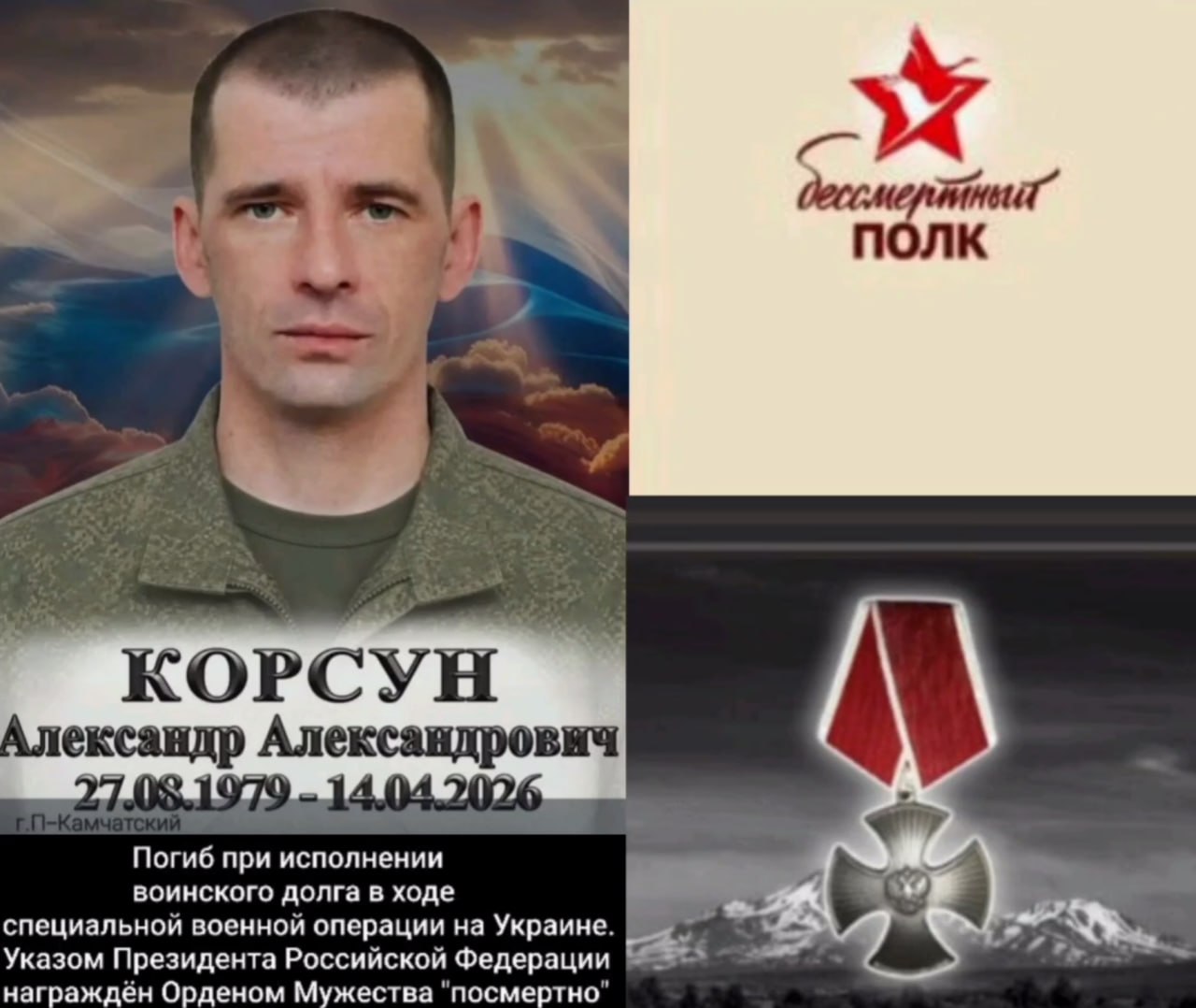 Korsun Aleksandr Aleksandrovich