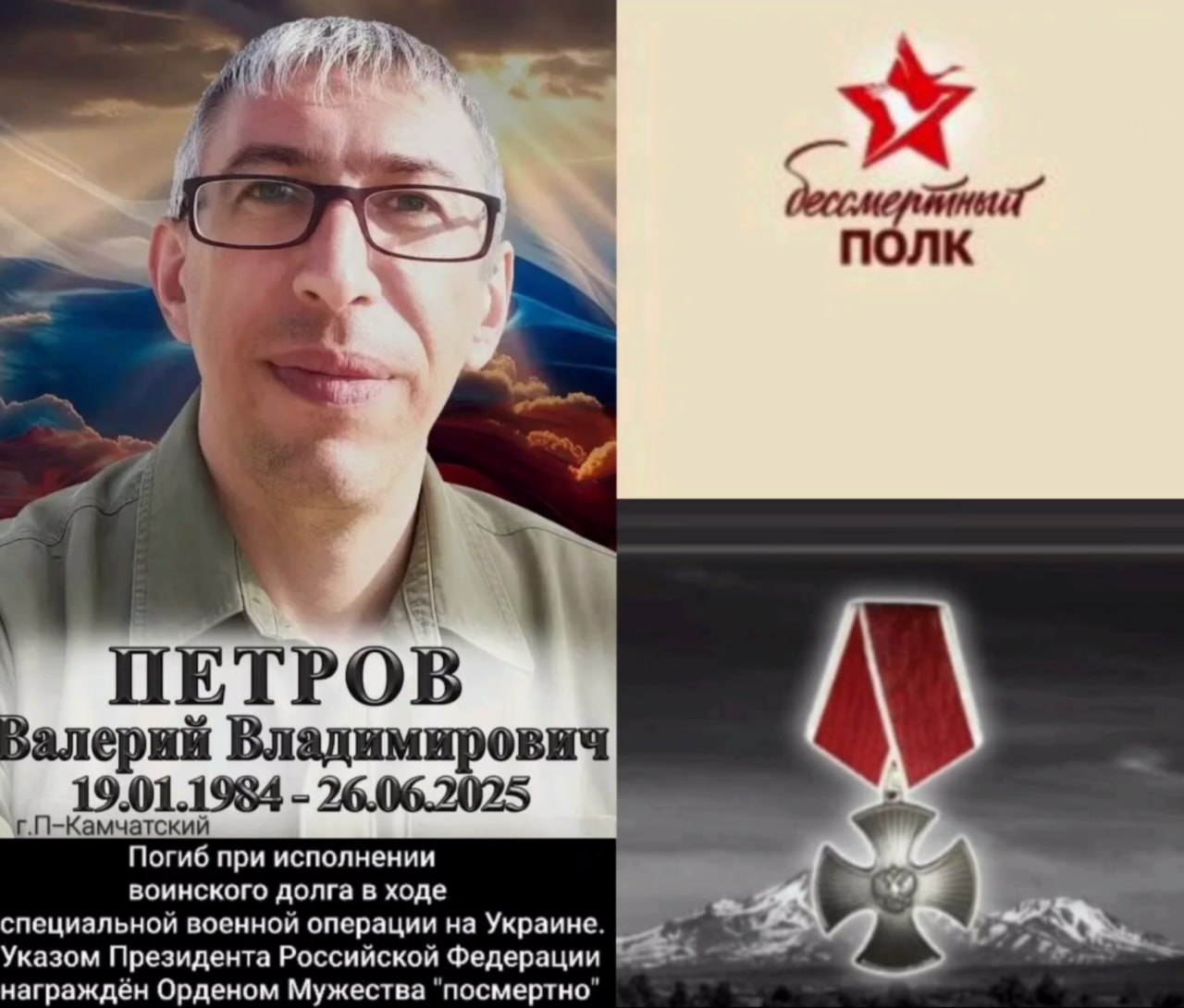 Petrov Valeriy Vladimirovich