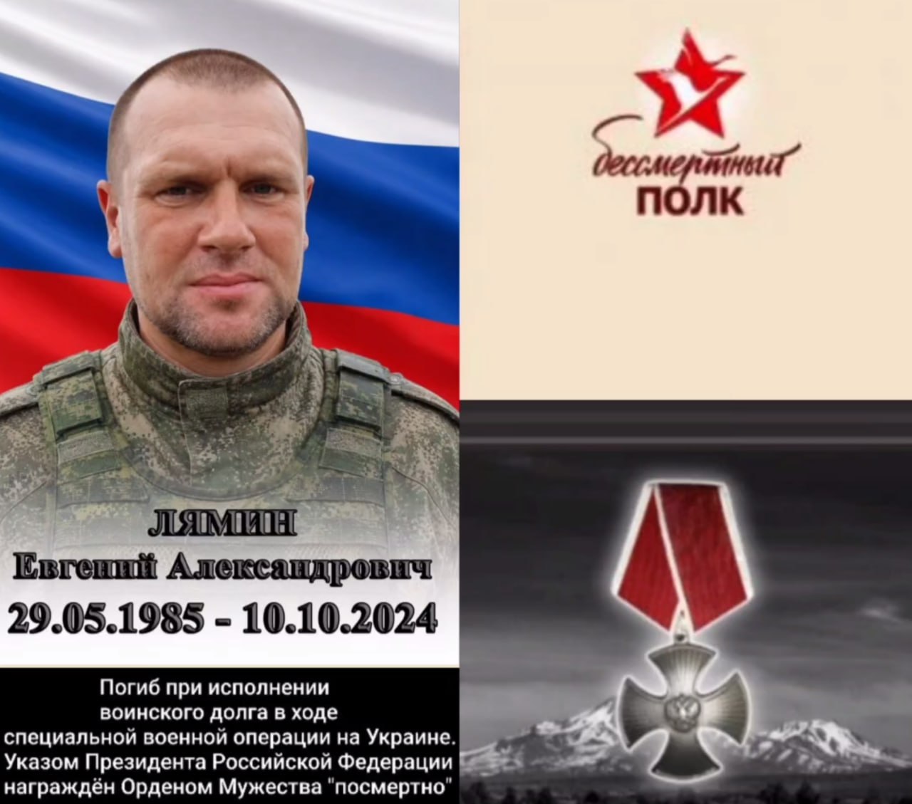 Lyamin Evgeniy Aleksandrovich