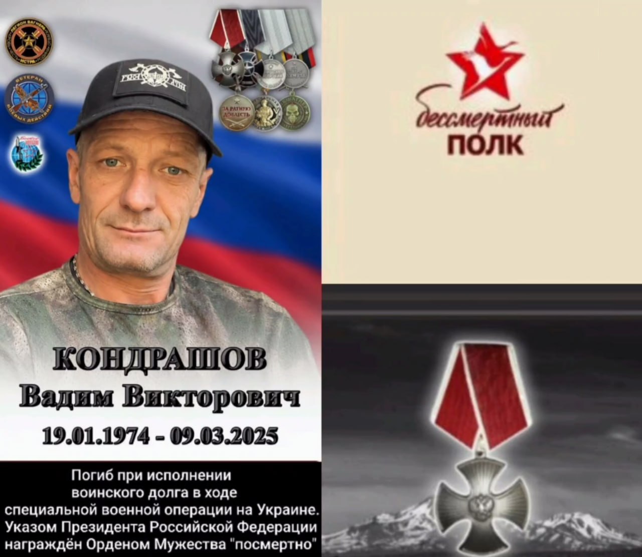 Kondrashov Vadim Viktorovich