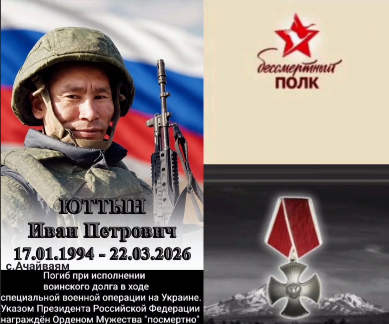 Yuttyn Ivan Petrovich