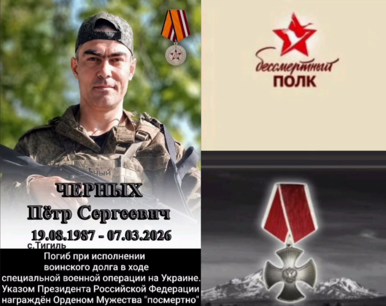 Chernykh Petr Sergeevich