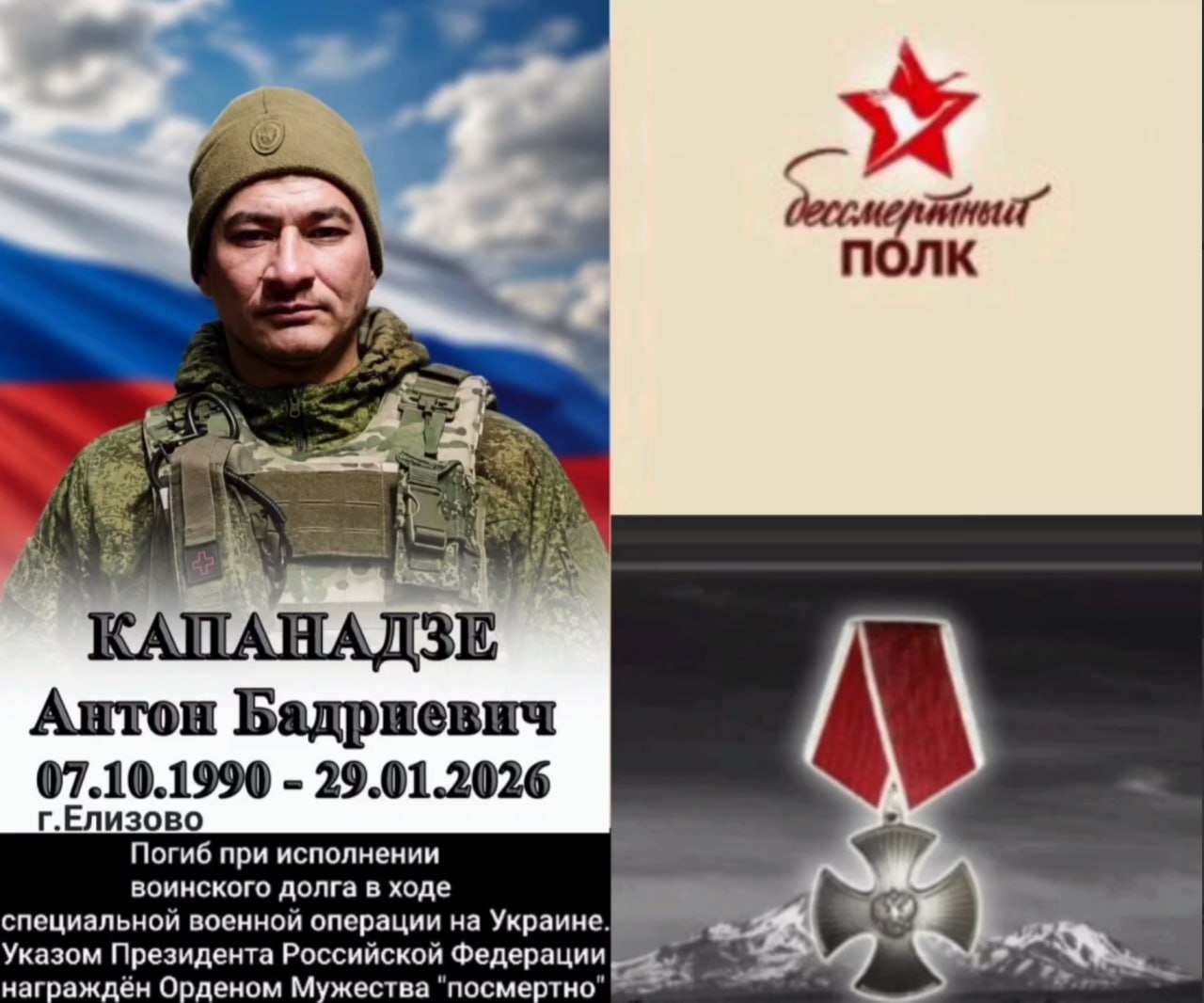 Kapanadze Anton Badrievich