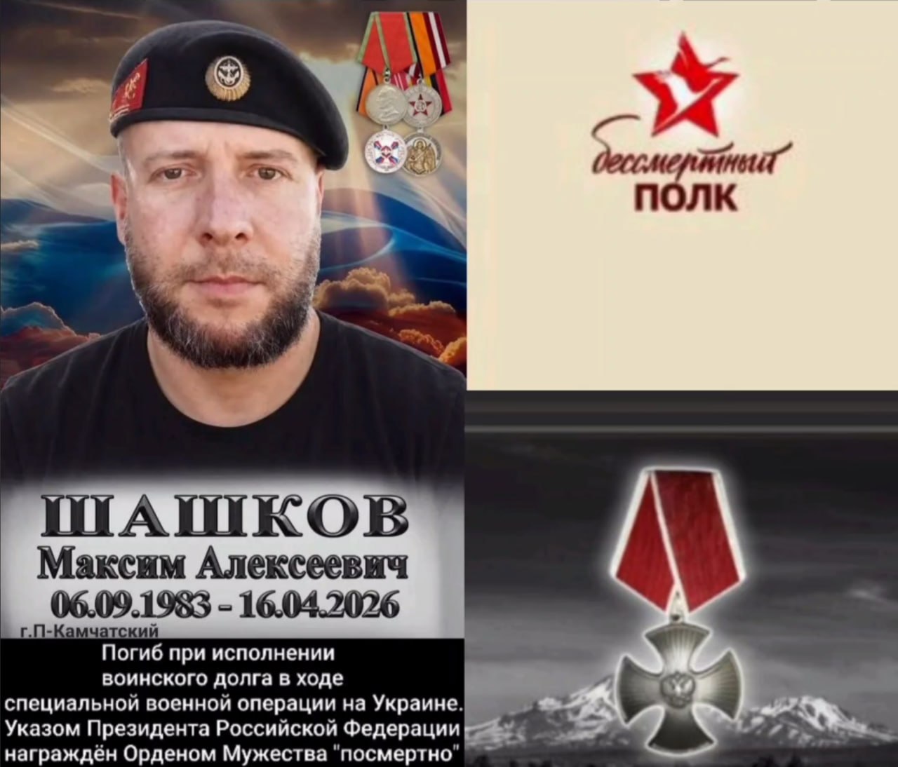 Shashkov Maksim Alekseevich