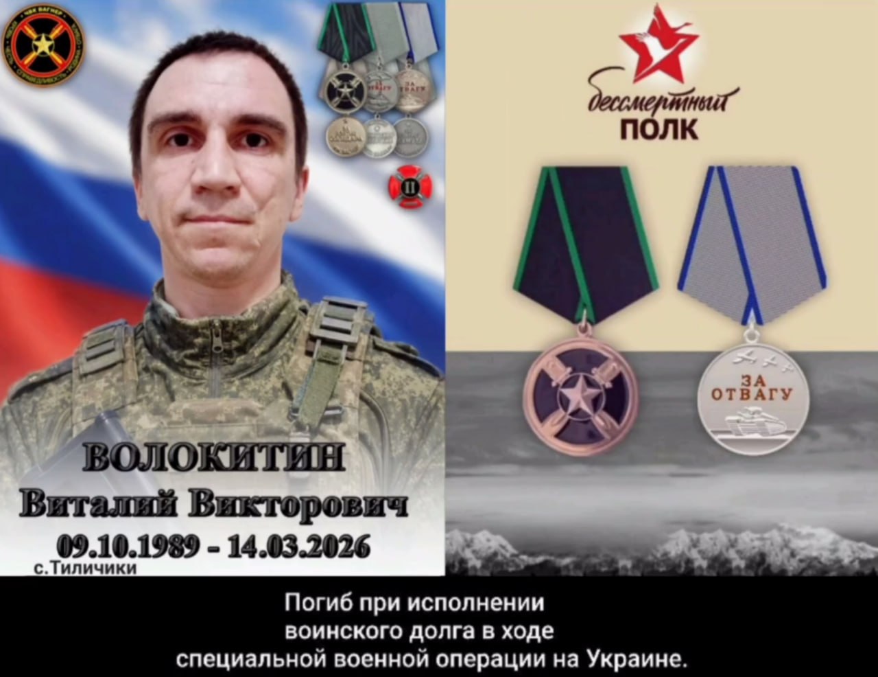 Volokitin Vitaliy Viktorovich