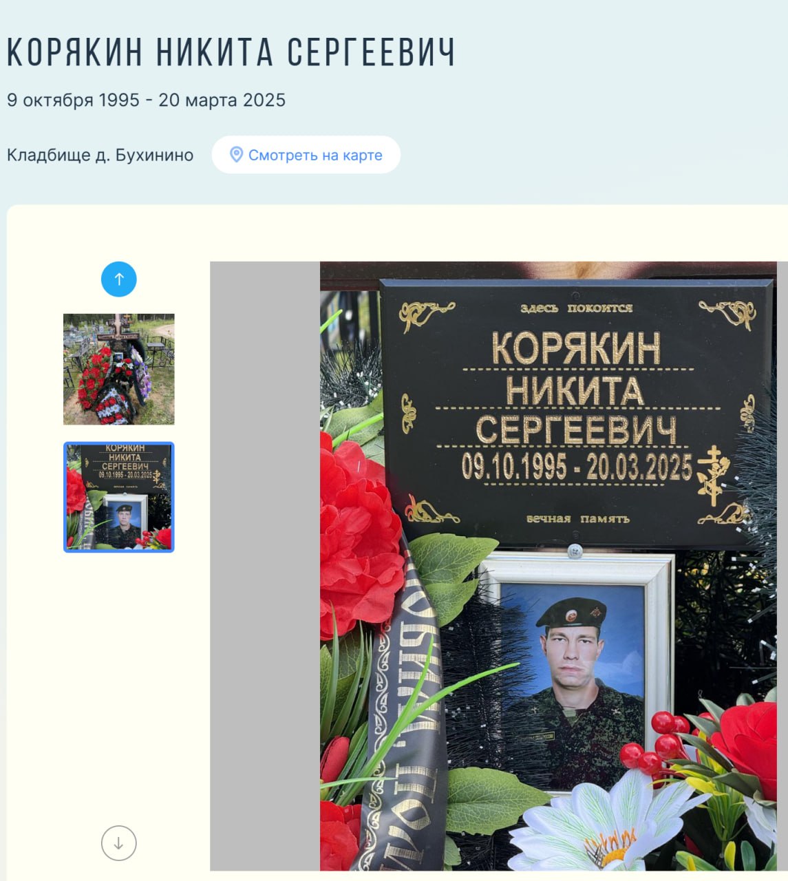 Корякин Никита Сергеевич