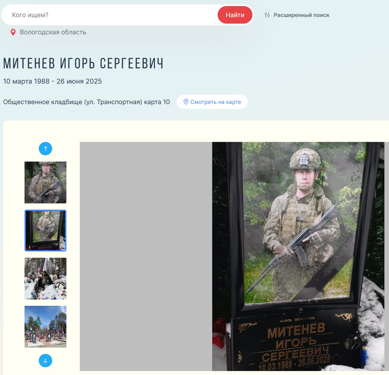 Митенев Игорь Сергеевич