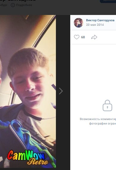 Святодухов Виктор Евгеньевич