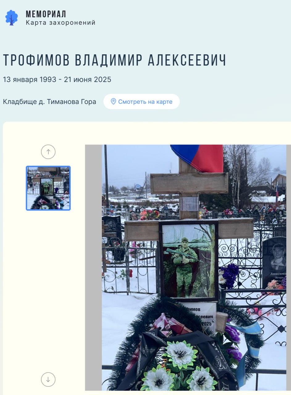 Трофимов Владимир Алексеевич