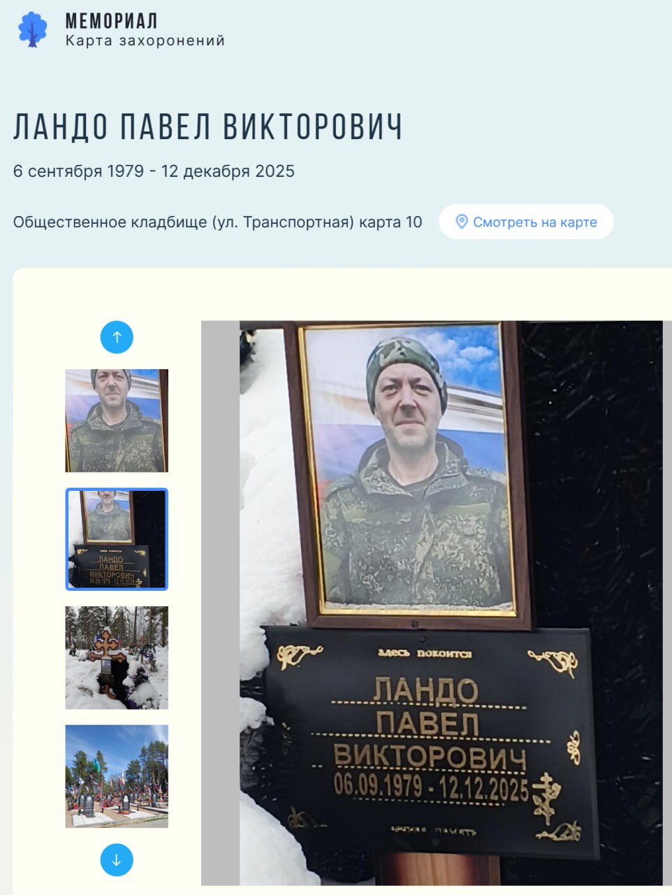Ландо Павел Викторович
