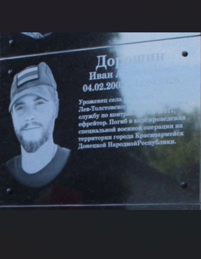 Дорошин Иван Алексеевич