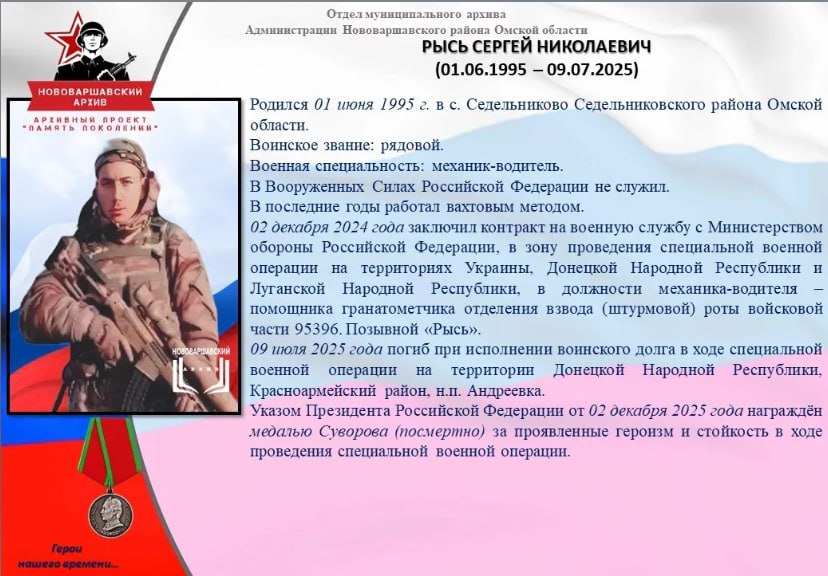 Rys Sergey Nikolaevich