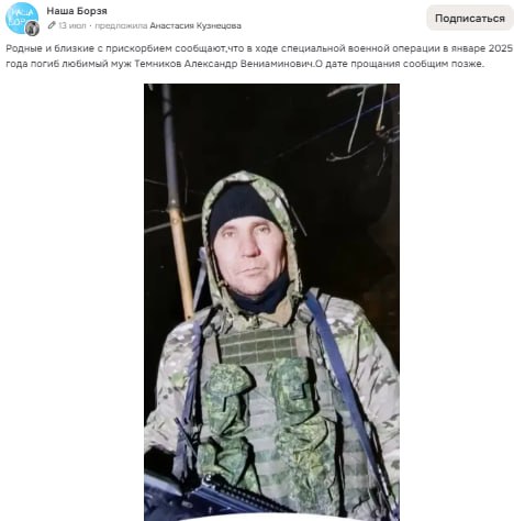 Темников Александр Вениаминович