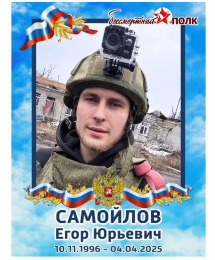 Samoylov Egor Yurevich