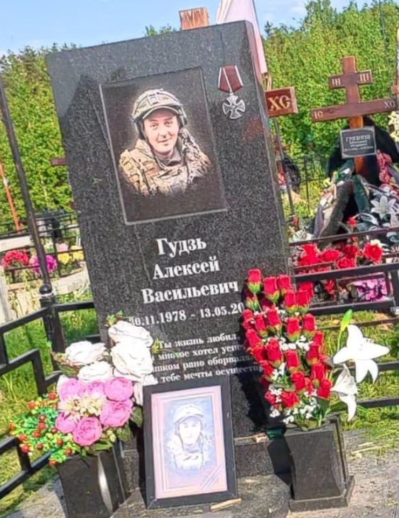 Гудзь Алексей Васильевич
