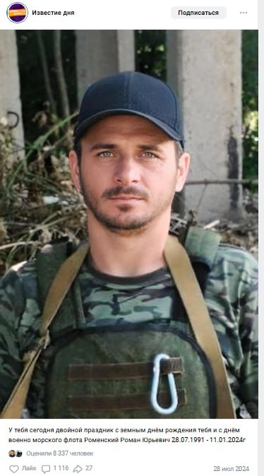 Роменский Роман Юрьевич