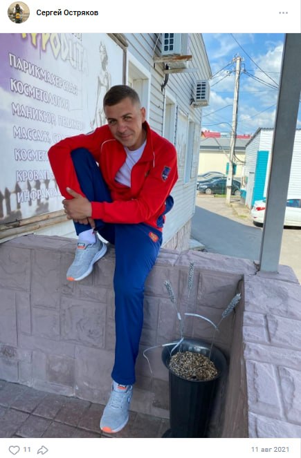 Остряков Сергей Александрович