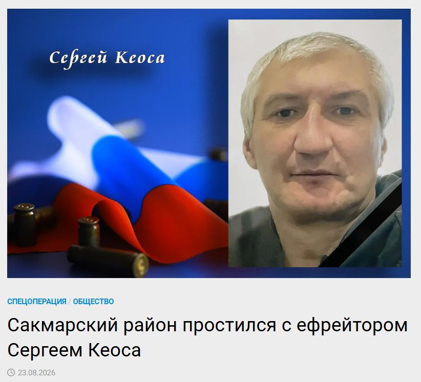 Keosa Sergey Sergeevich