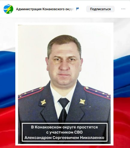 Николаенко Александр Сергеевич