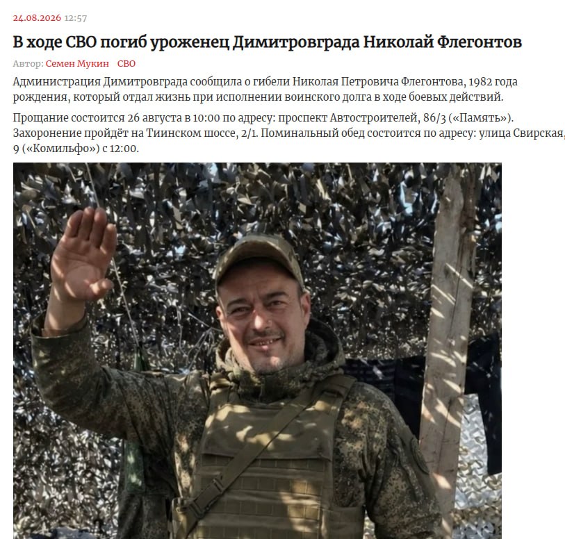 Флегонтов Николай Петрович