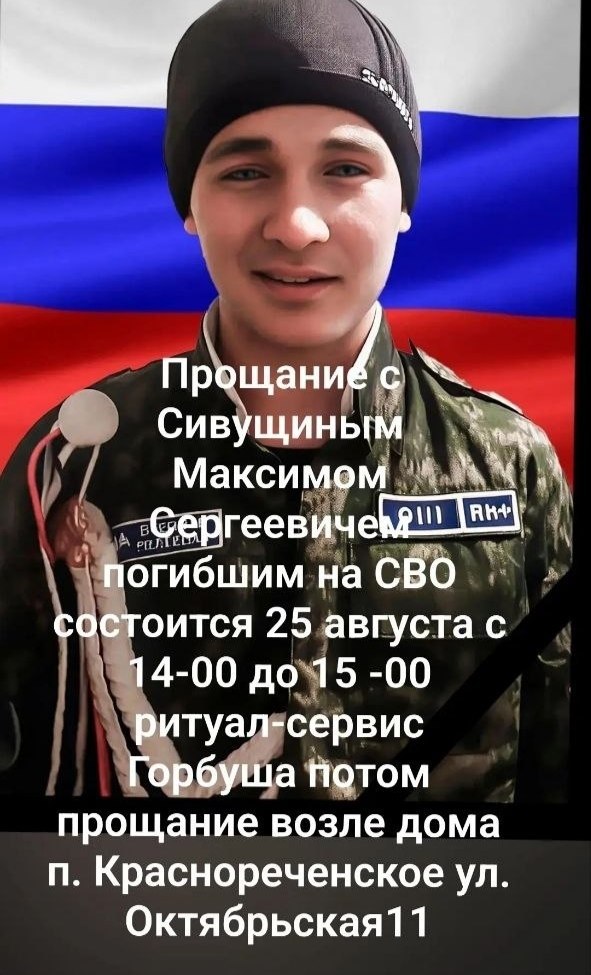 Sivushchin Maksim Sergeevich