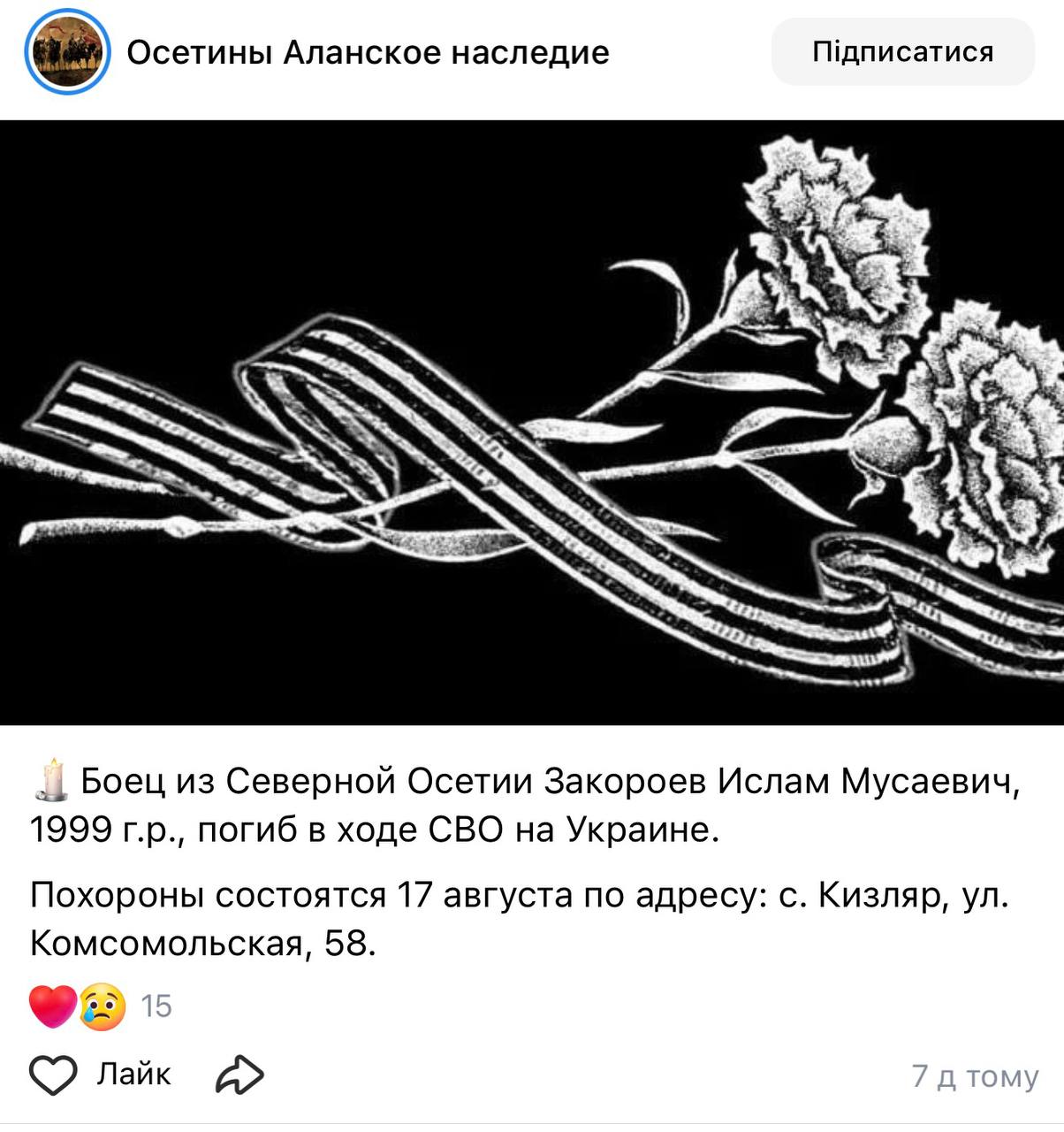 Закороев Ислам Мусаевич